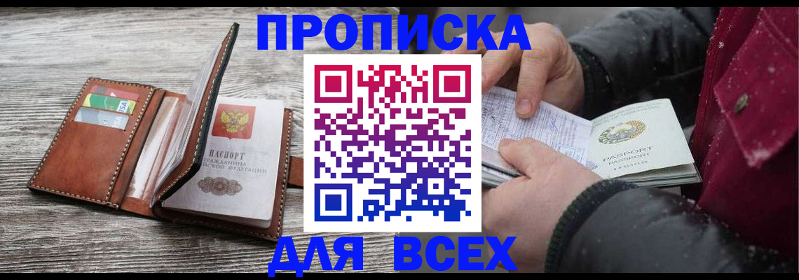 прописка для кредита в Ясном