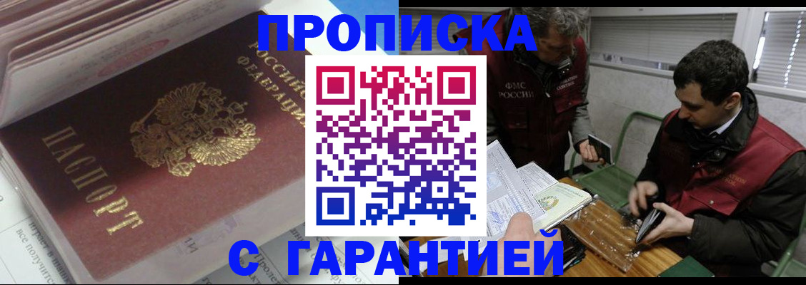временная регистрация гарантия в Ясном