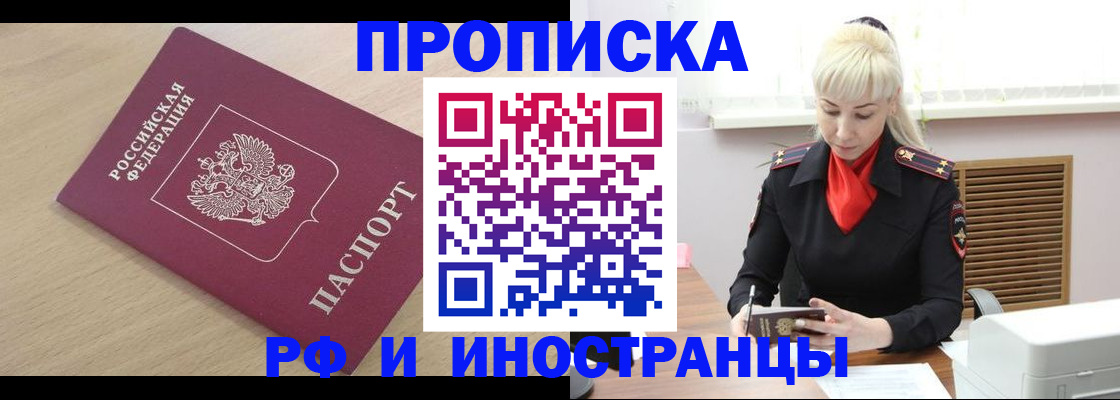 прописка для военкомата в Ясном