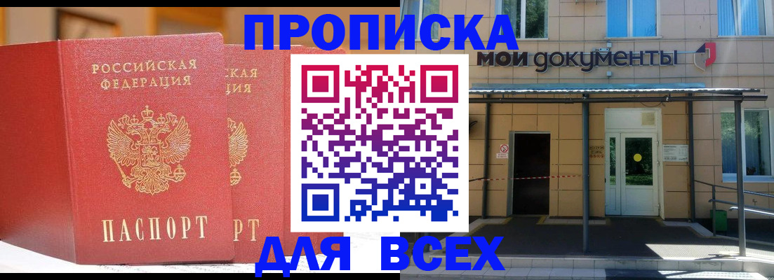 прописка ребенка в Ясном